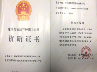 建筑物清潔養護施工企業